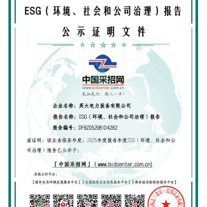 英大電力裝備有限公司_ESG（環(huán)境、社會(huì)和公司治理